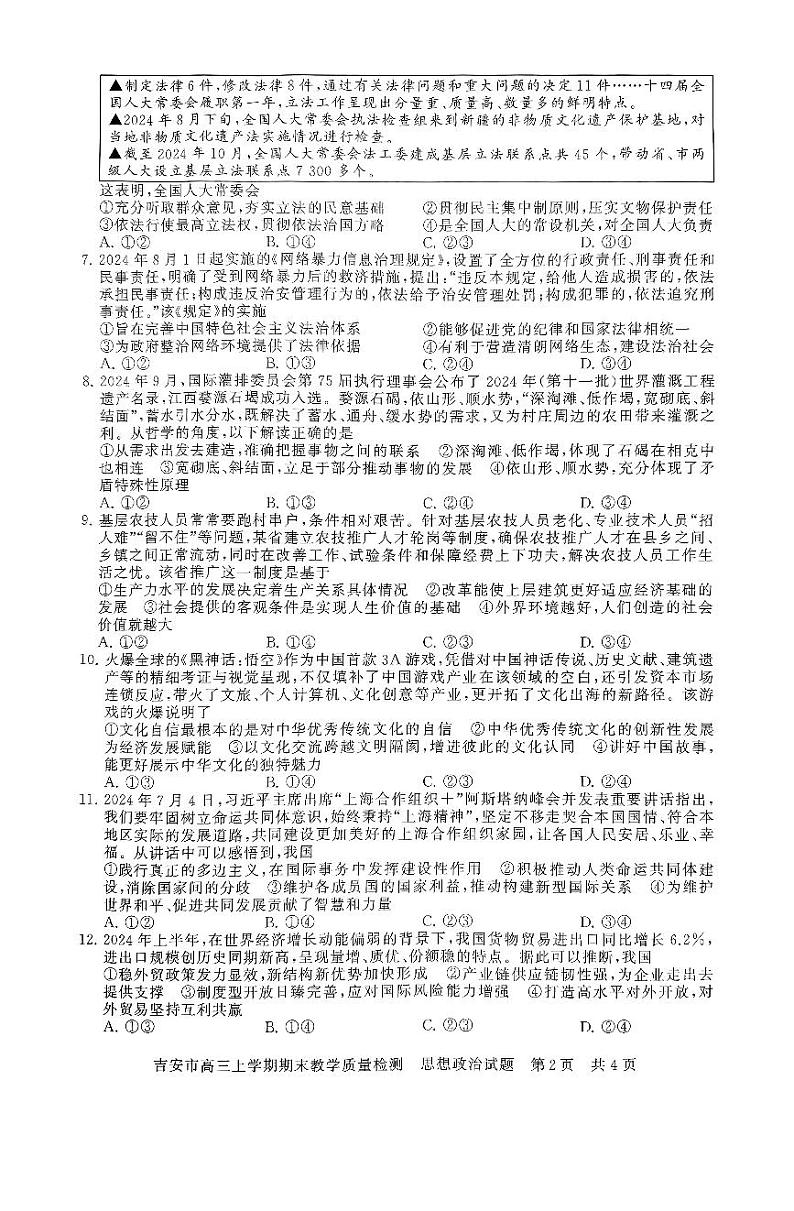 江西省吉安市2025届高三上学期1月期末教学质量检测-政治试卷+答案第2页