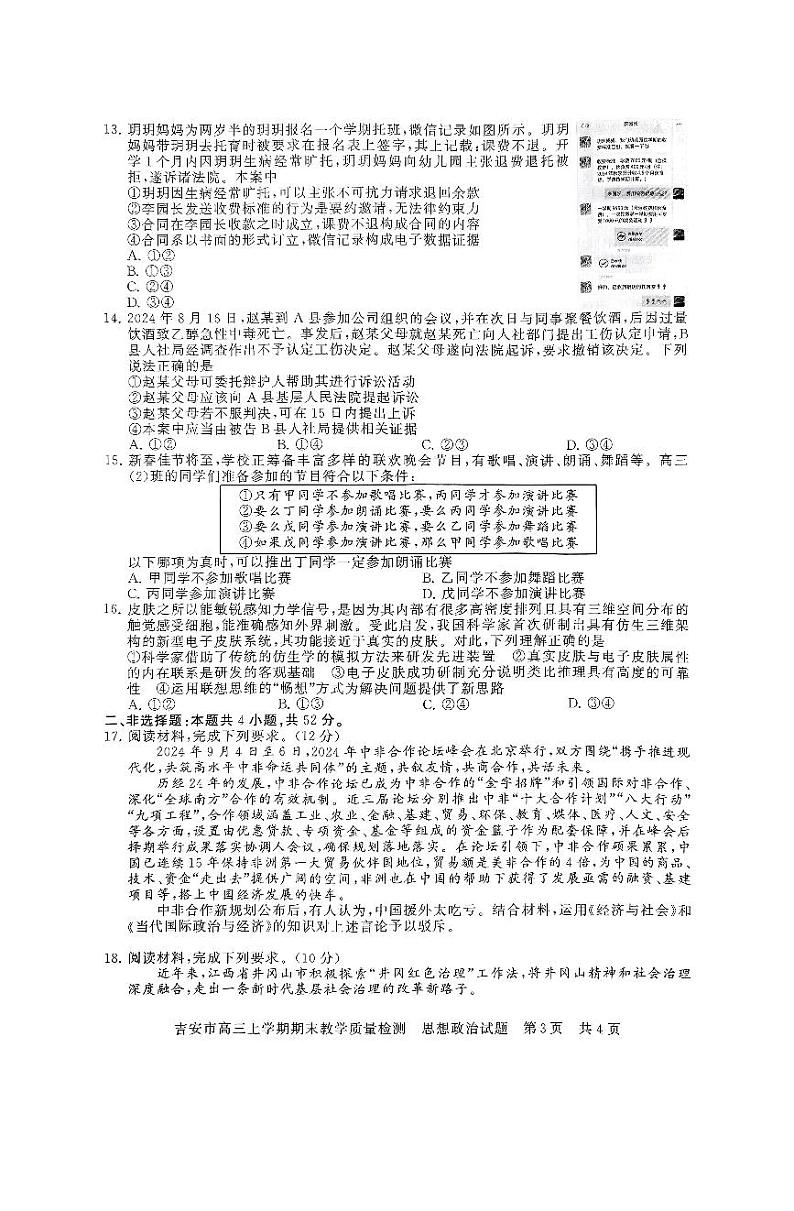 江西省吉安市2025届高三上学期1月期末教学质量检测-政治试卷+答案第3页