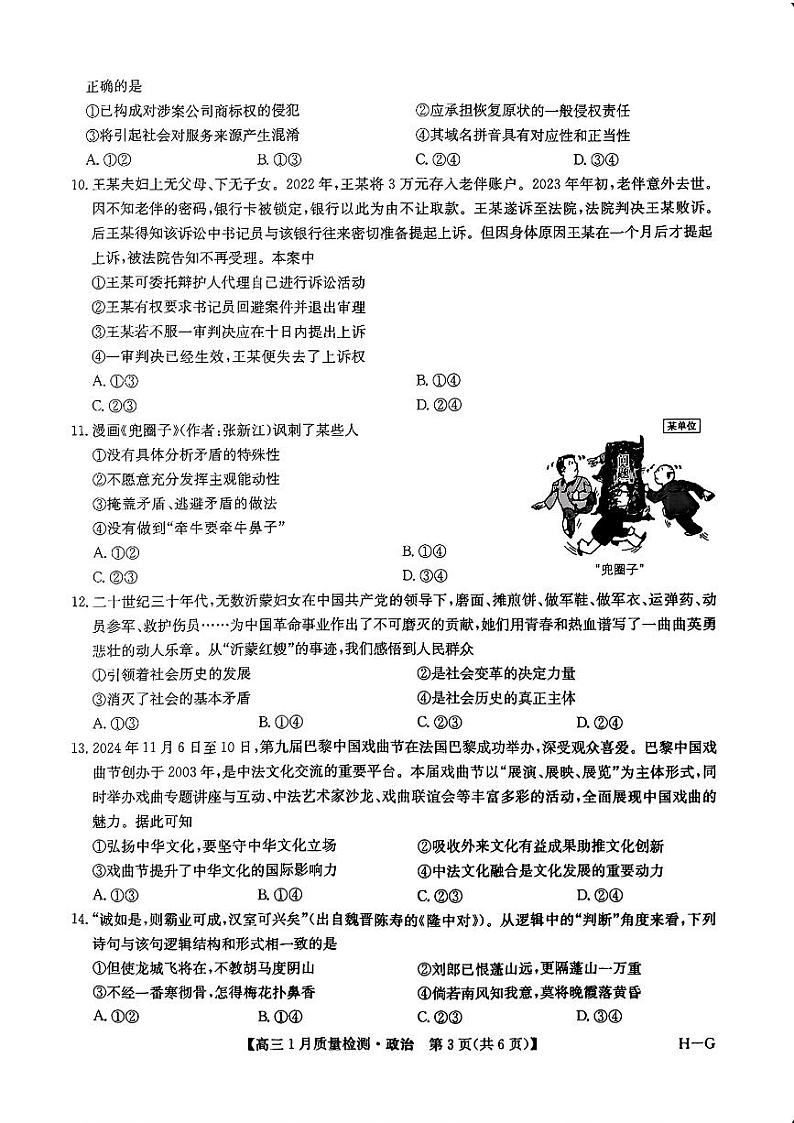 九师联盟2025届高三上学期1月质量检测G-政治试卷+答案第3页