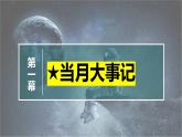2024年10月时政-2025年高考政治时政热点解读月刊课件