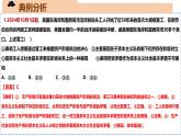 2024年10月时政-2025年高考政治时政热点解读月刊课件
