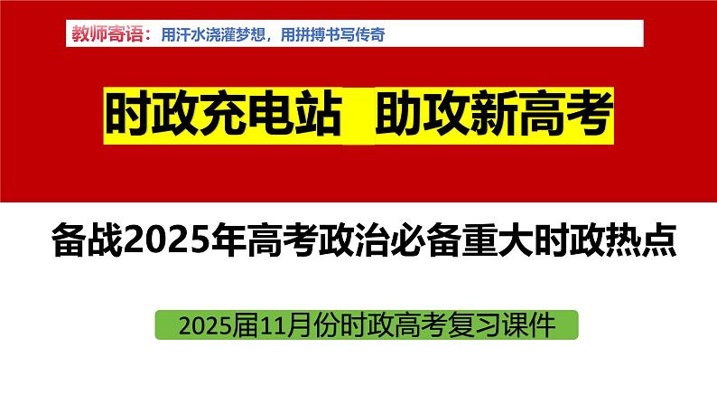 2024年11月时政-2025年高考政治时政热点解读月刊课件第2页