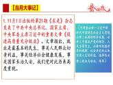 2024年11月时政-2025年高考政治时政热点解读月刊课件