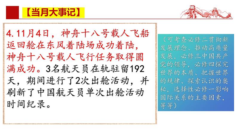 2024年11月时政-2025年高考政治时政热点解读月刊课件第8页