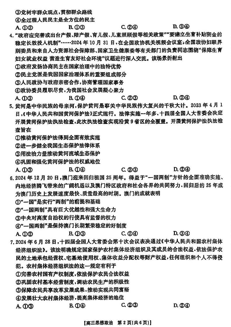 山西省晋城市2025届高三高考模拟第一次模拟考试-政治试卷+答案第2页