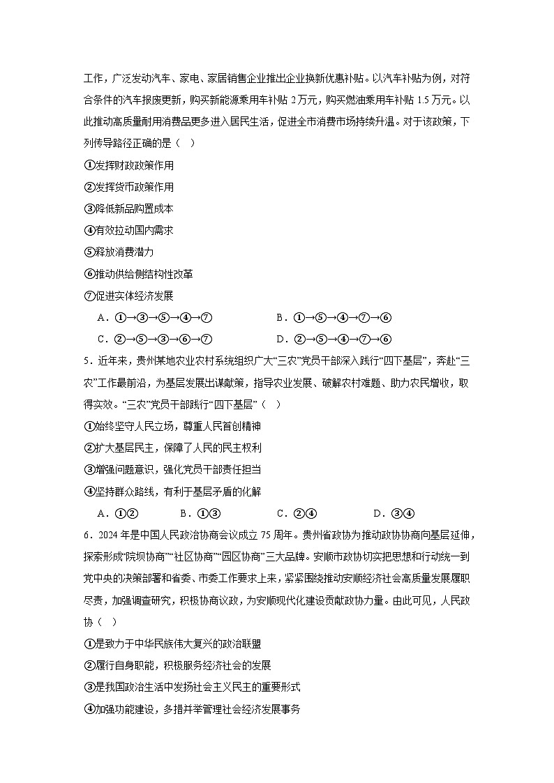 2025届贵州省安顺市高三上学期第三次质量监测考试政治试卷第2页