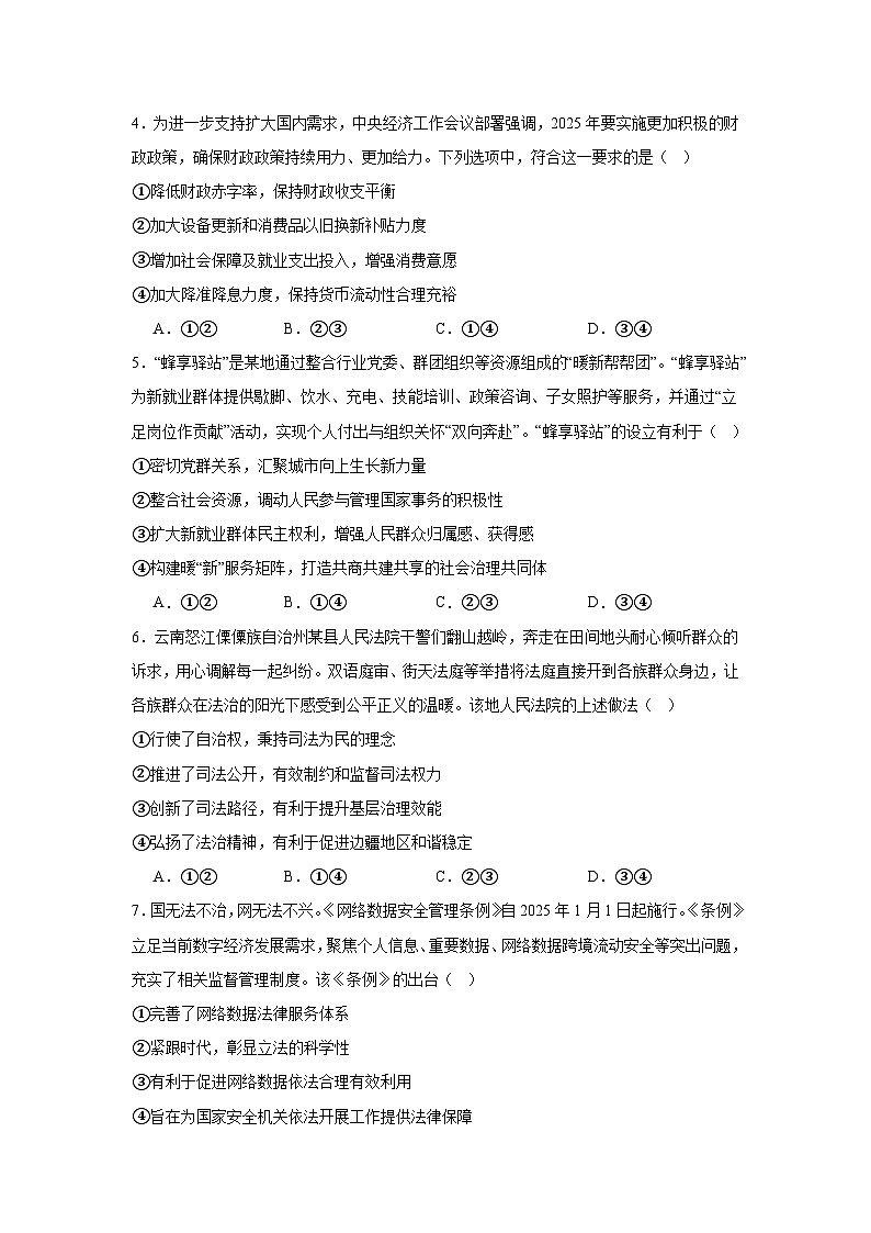 2025届云南省昆明市“三诊一模”高三上学期摸底诊断考试政治试题第2页