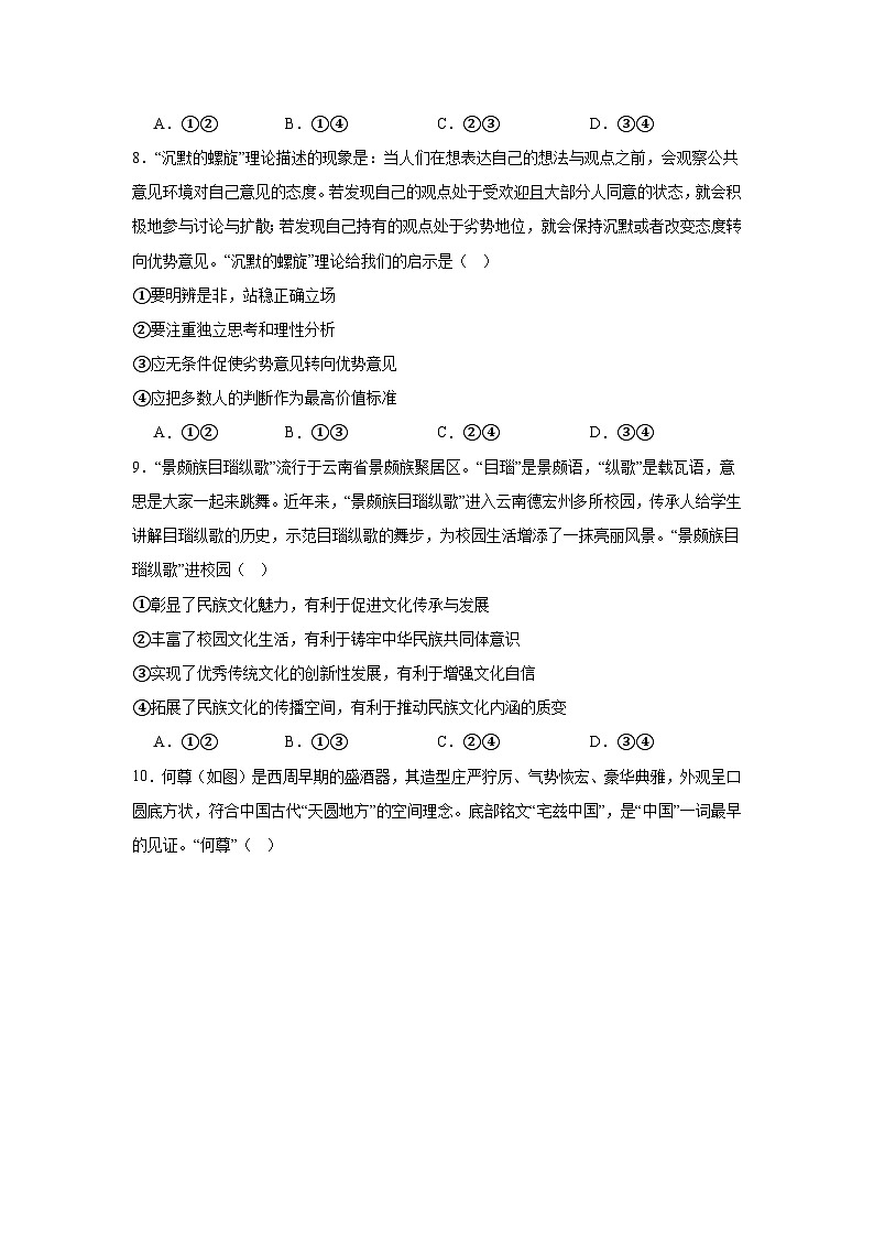 2025届云南省昆明市“三诊一模”高三上学期摸底诊断考试政治试题第3页