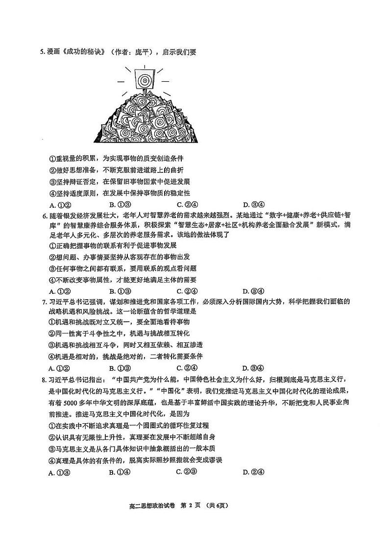 贵州省毕节市威宁彝族回族苗族自治县2024-2025学年高二上学期期末考试政治试卷第2页