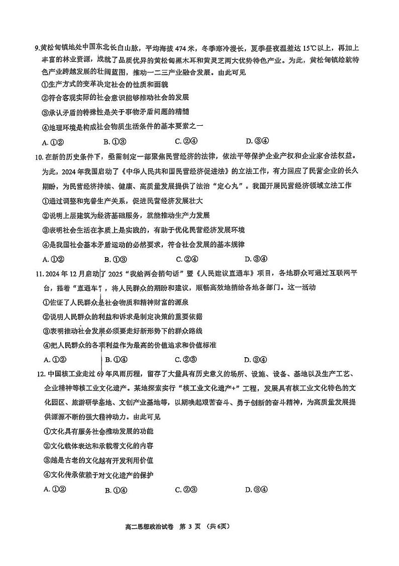 贵州省毕节市威宁彝族回族苗族自治县2024-2025学年高二上学期期末考试政治试卷第3页