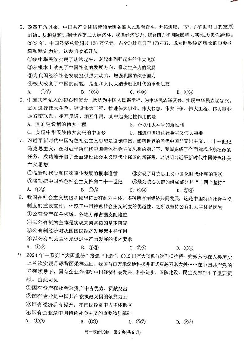 贵州省黔东南苗族侗族自治州2024-2025学年高一上学期1月期末测试政治试题第2页