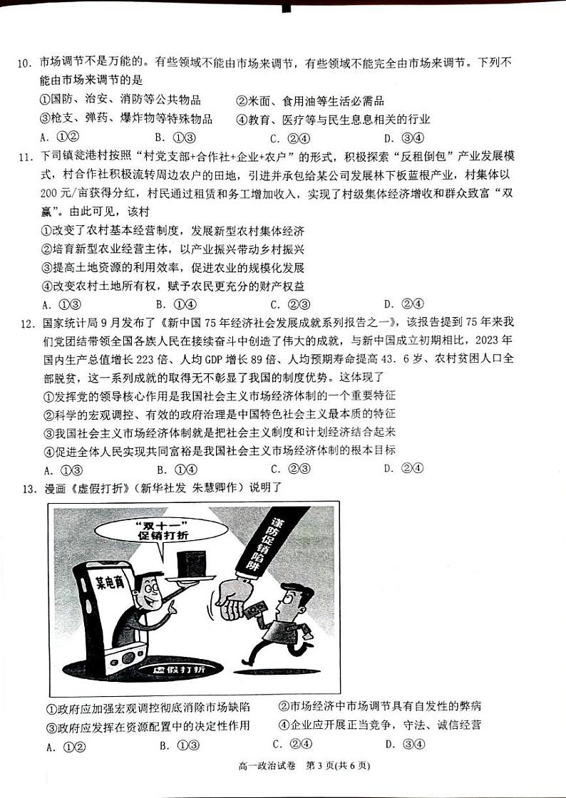 贵州省黔东南苗族侗族自治州2024-2025学年高一上学期1月期末测试政治试题第3页