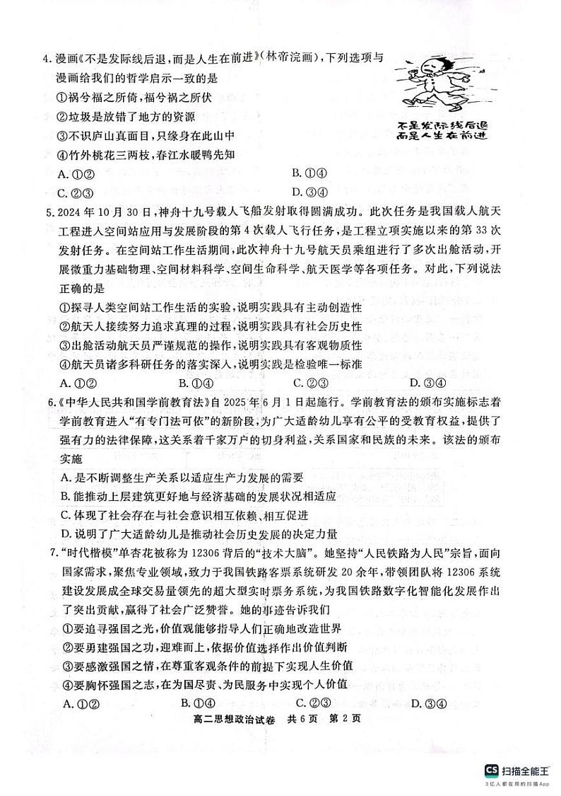 贵州省铜仁市2024-2025学年高二上学期期末教学质量监测政治试题第2页