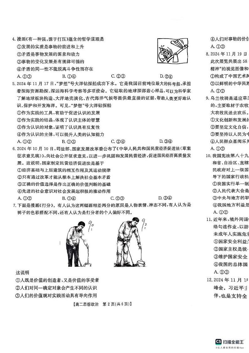 贵州省遵义市凤冈县2024-2025学年高二上学期1月期末考试政治试题第2页