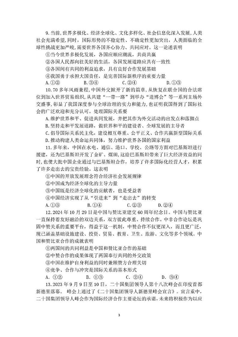 海南省定安县定安中学2024-2025学年高二上学期1月期末考试政治试题第3页