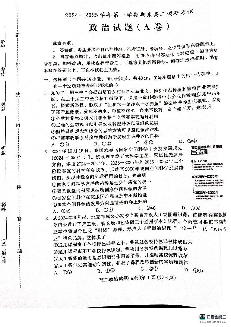 河北省保定市2024-2025学年高二上学期期末调研考试政治试题第1页