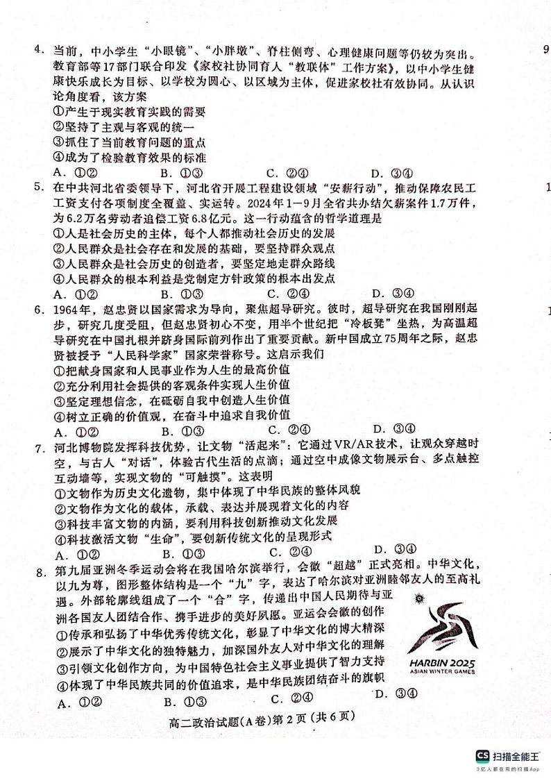 河北省保定市2024-2025学年高二上学期期末调研考试政治试题第2页
