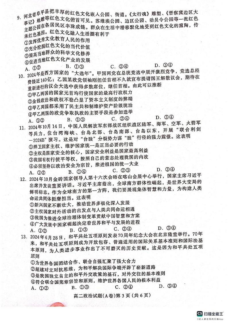 河北省保定市2024-2025学年高二上学期期末调研考试政治试题第3页