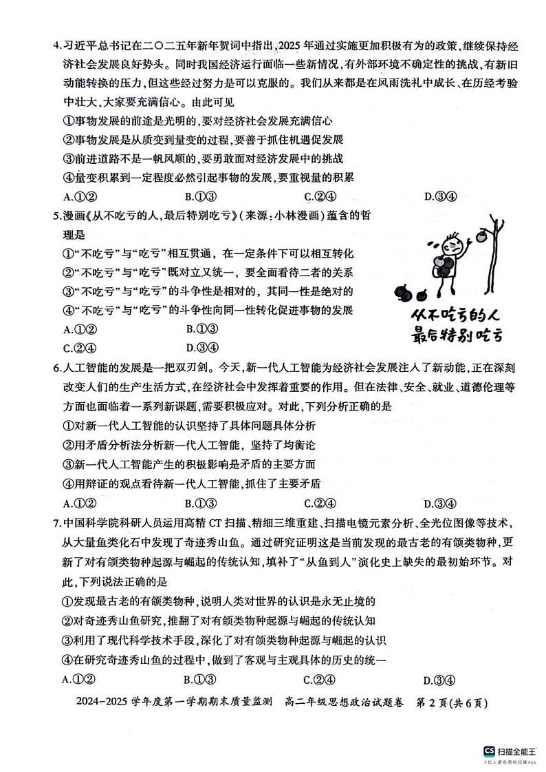 高二期末考试政治卷第2页