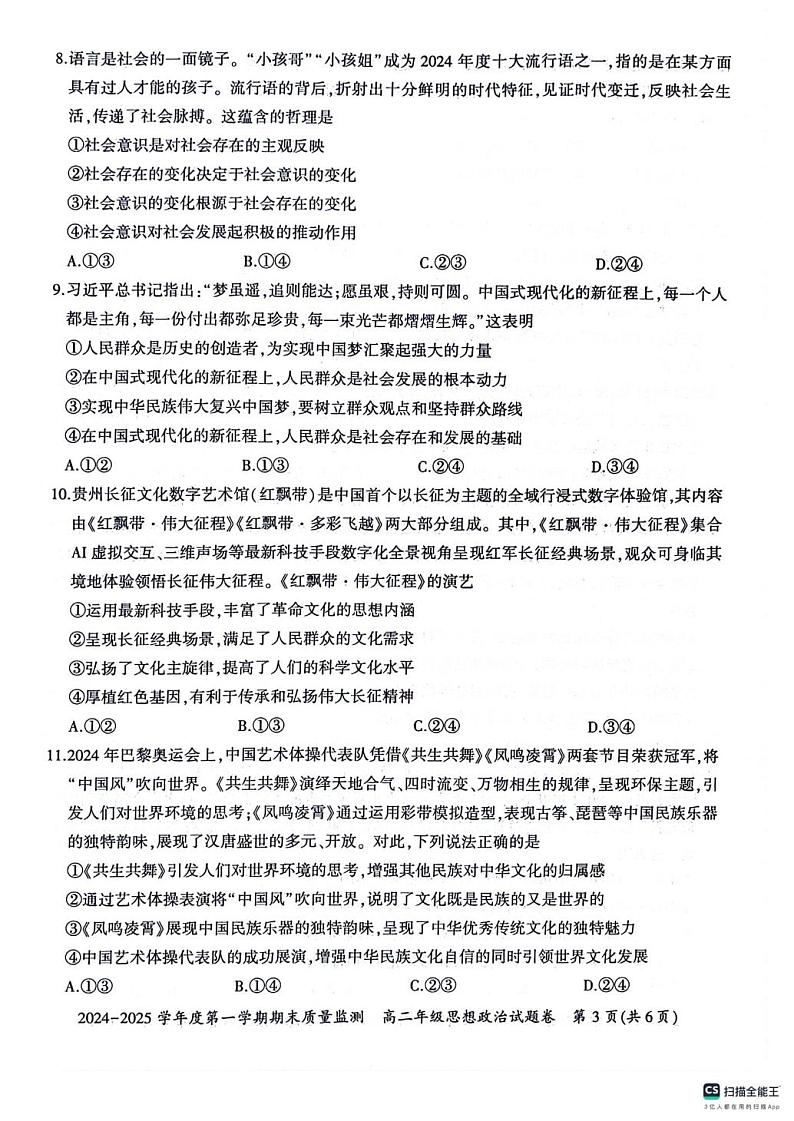 高二期末考试政治卷第3页