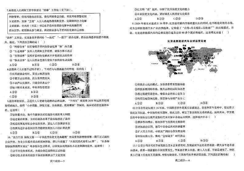 辽宁省省重点中学协作校2025届高三上学期期末政治试卷及答案第2页