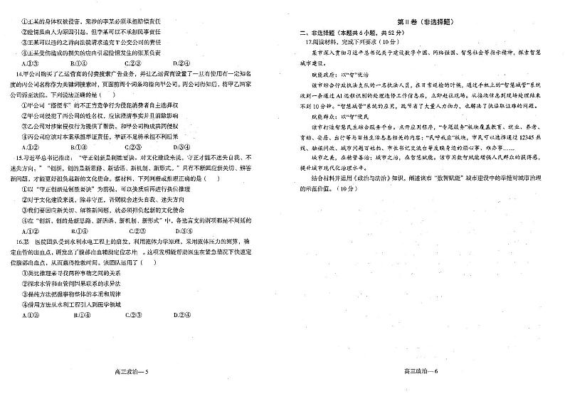 辽宁省省重点中学协作校2025届高三上学期期末政治试卷及答案第3页