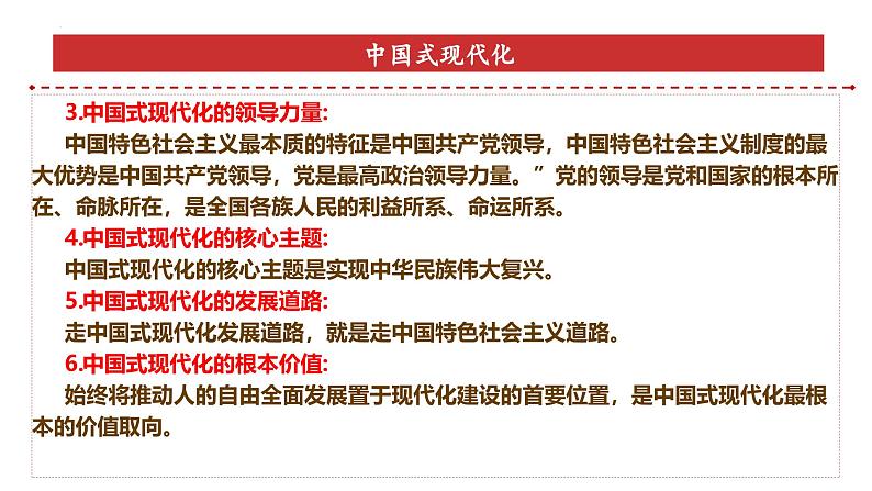 专题1：中国式现代化-时政押题 备战2025年高考政治必备知识与时政热点（统编版）第6页