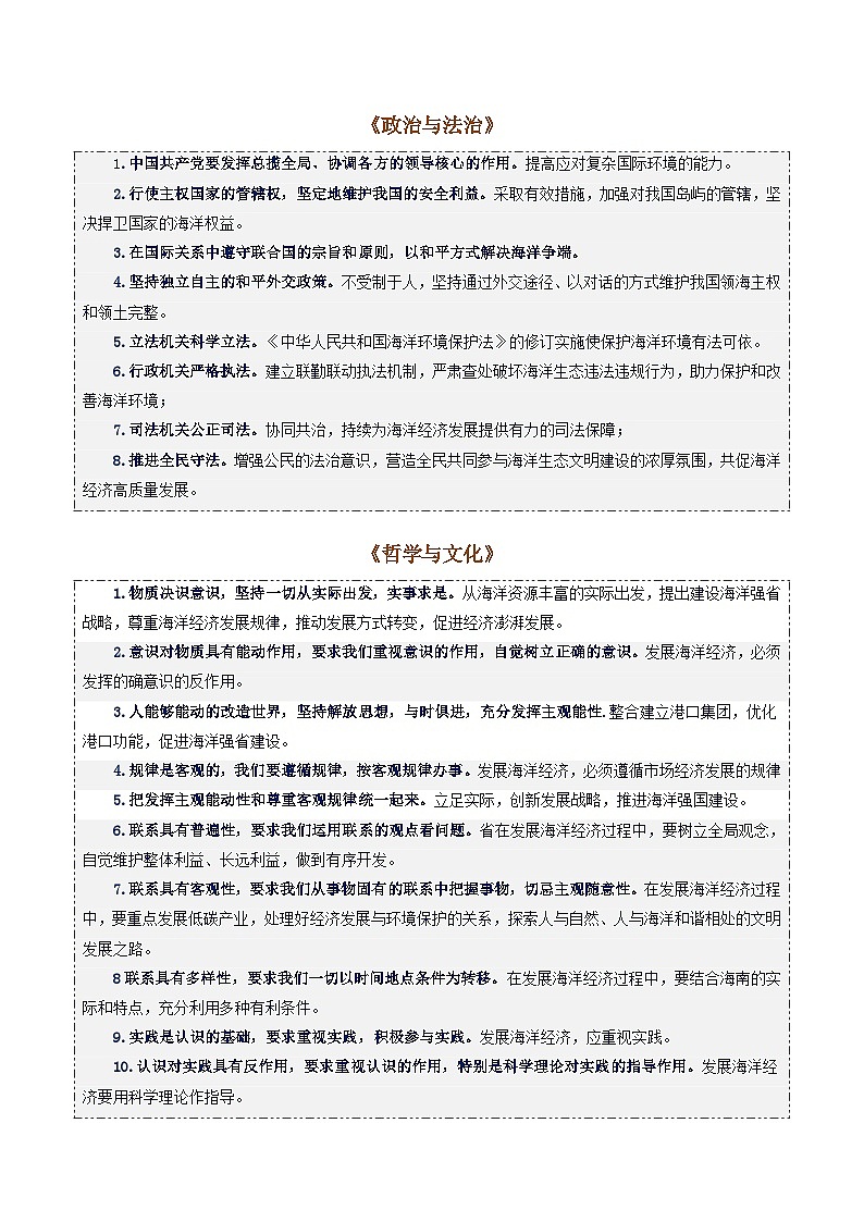 专题8：海洋经济-时政押题 备战2025年高考政治必备知识与时政热点（统编版）第3页