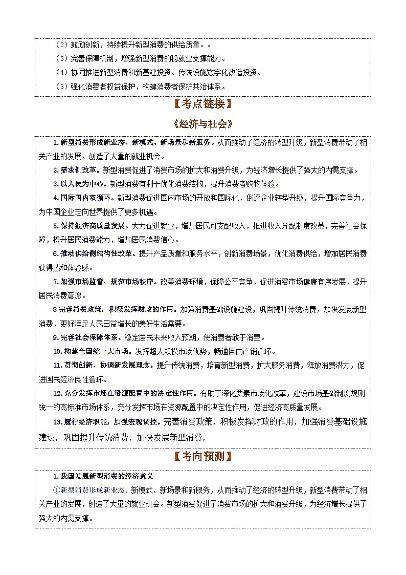 专题11：新型消费-时政押题 备战2025年高考政治必备知识与时政热点（统编版）第2页