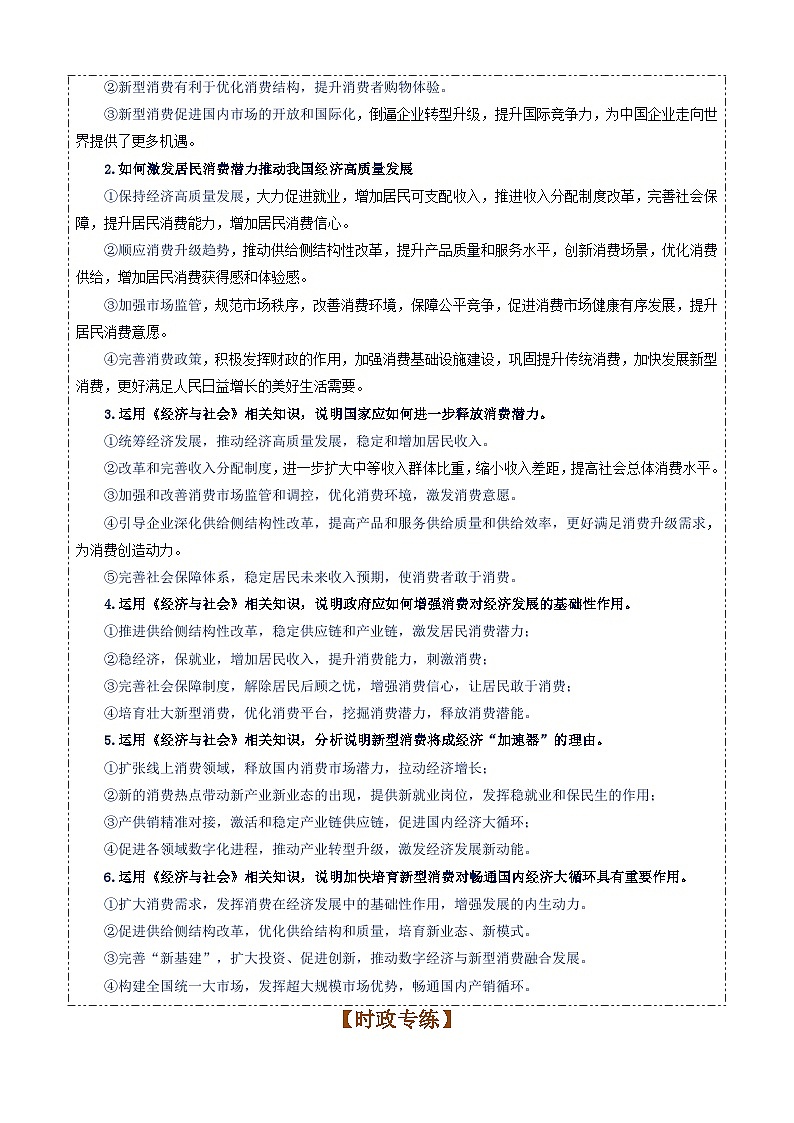 专题11：新型消费-时政押题 备战2025年高考政治必备知识与时政热点（统编版）第3页