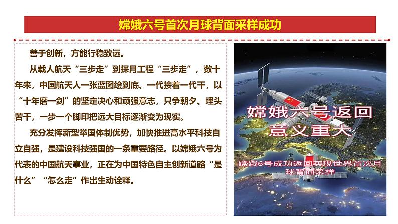 专题12：嫦娥六号首次月球背面采样成功-时政押题 备战2025年高考政治必备知识与时政热点（统编版）第7页