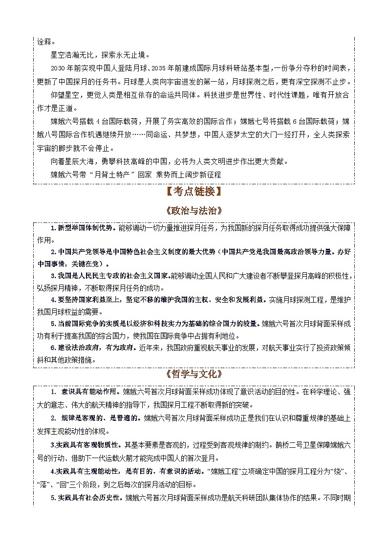 专题12：嫦娥六号首次月球背面采样成功-时政押题 备战2025年高考政治必备知识与时政热点（统编版）第2页