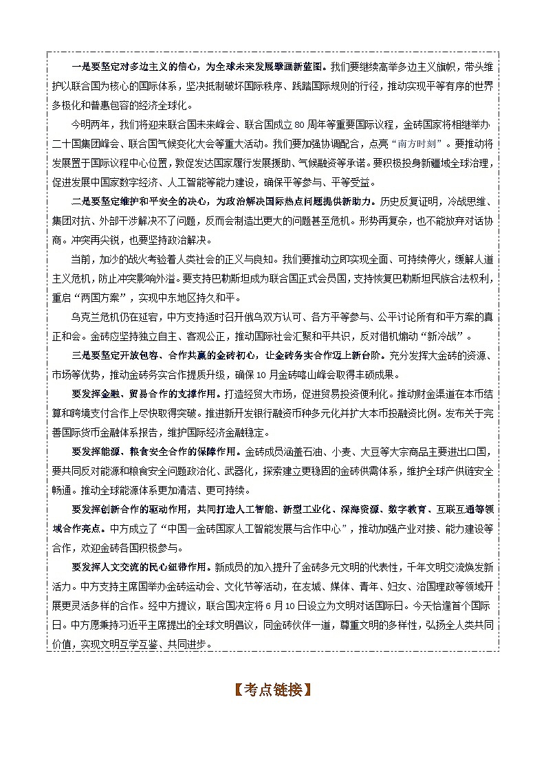 专题13：金砖国家外长会晤-时政押题 备战2025年高考政治必备知识与时政热点（统编版）第2页