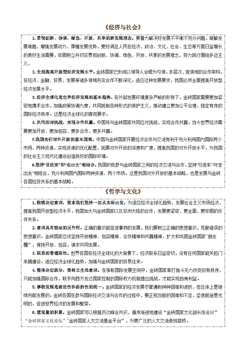 专题13：金砖国家外长会晤-时政押题 备战2025年高考政治必备知识与时政热点（统编版）第3页