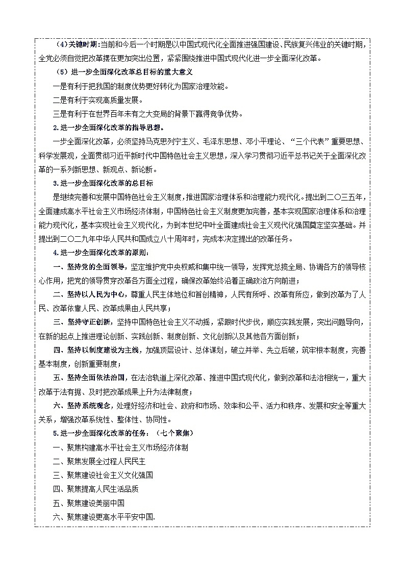 专题14：进一步全面深化改革-时政押题 备战2025年高考政治必备知识与时政热点（统编版）第2页