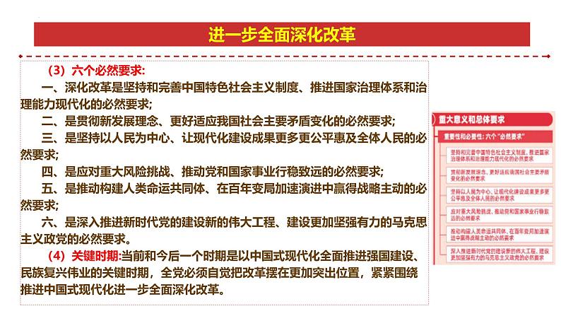 专题14：进一步全面深化改革-时政押题 备战2025年高考政治必备知识与时政热点（统编版）第6页