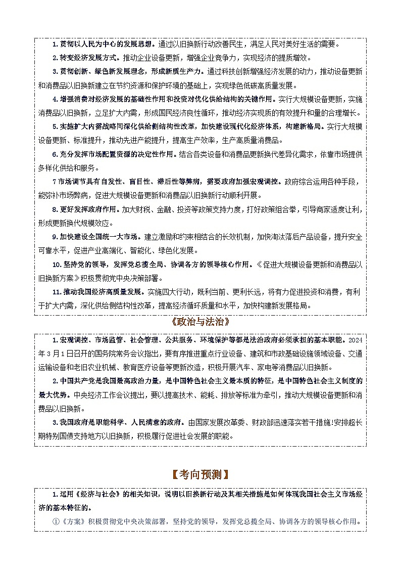 专题15：大规模设备更新和消费品以旧换新-时政押题 备战2025年高考政治必备知识与时政热点（统编版）第3页