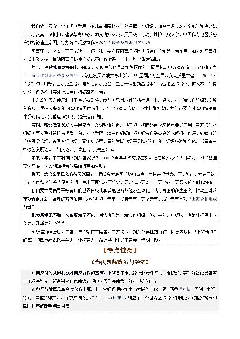 专题17：“上海合作组织 ”阿斯塔纳峰会-时政押题 备战2025年高考政治必备知识与时政热点（统编版）第2页
