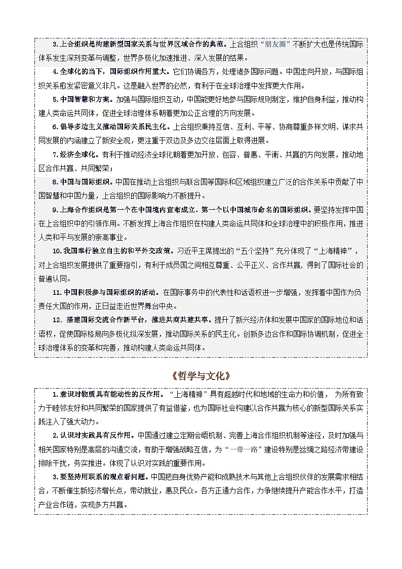 专题17：“上海合作组织 ”阿斯塔纳峰会-时政押题 备战2025年高考政治必备知识与时政热点（统编版）第3页