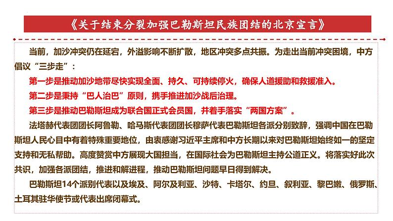 专题18：《北京宣言》-时政押题 备战2025年高考政治必备知识与时政热点（统编版）第6页