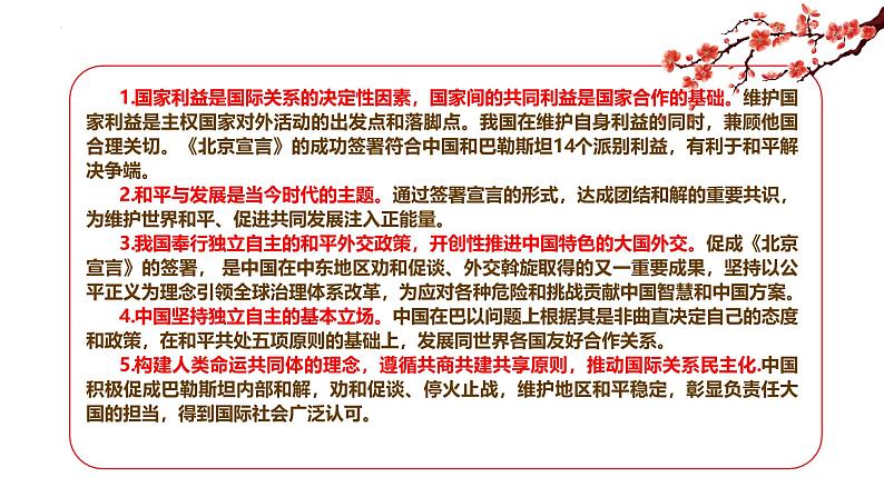 专题18：《北京宣言》-时政押题 备战2025年高考政治必备知识与时政热点（统编版）第8页