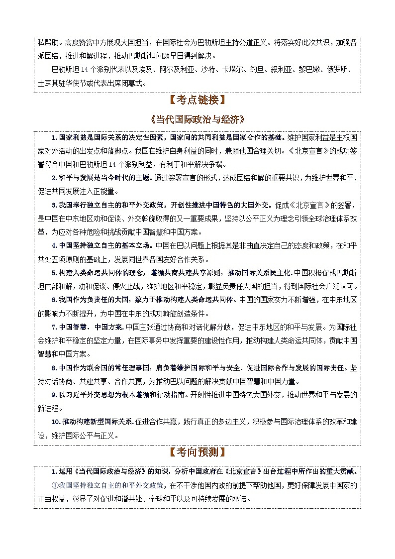 专题18：《北京宣言》-时政押题 备战2025年高考政治必备知识与时政热点（统编版）第2页