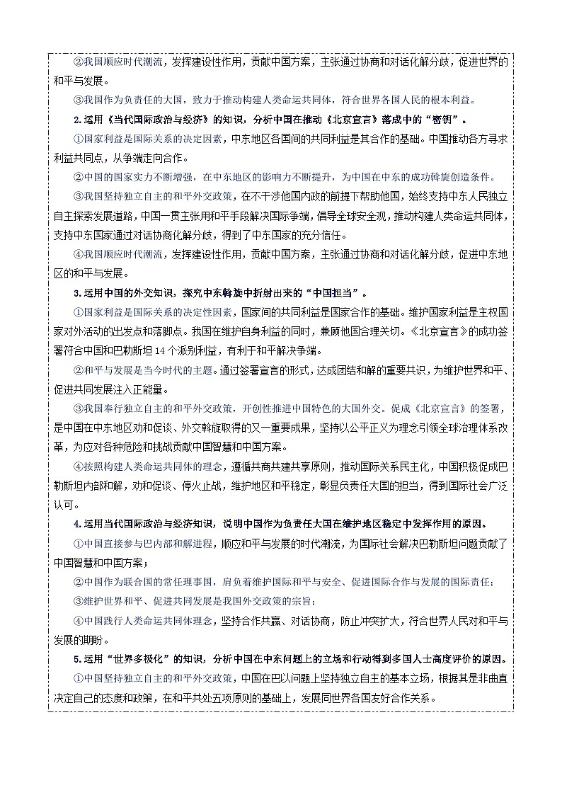 专题18：《北京宣言》-时政押题 备战2025年高考政治必备知识与时政热点（统编版）第3页