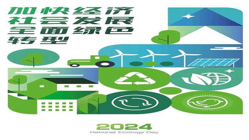 专题22：加快经济社会发展全面绿色转型-时政押题 备战2025年高考政治必备知识与时政热点（统编版）第2页