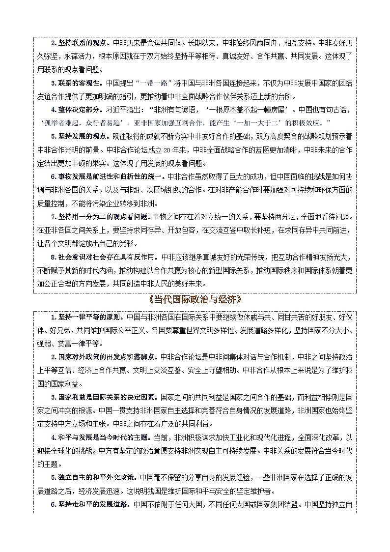 专题23：2024年中非合作论坛峰会-时政押题 备战2025年高考政治必备知识与时政热点（统编版）第3页