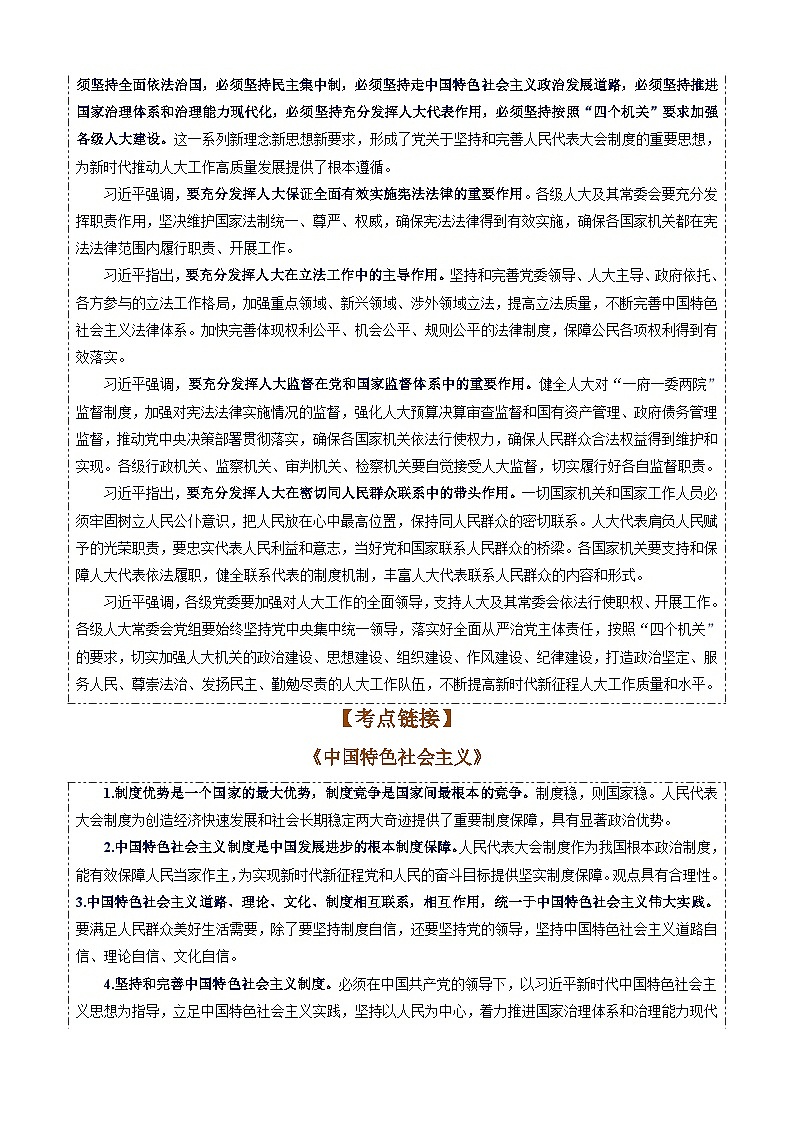 专题25：全国人民代表大会成立70周年-时政押题 备战2025年高考政治必备知识与时政热点（统编版）第2页