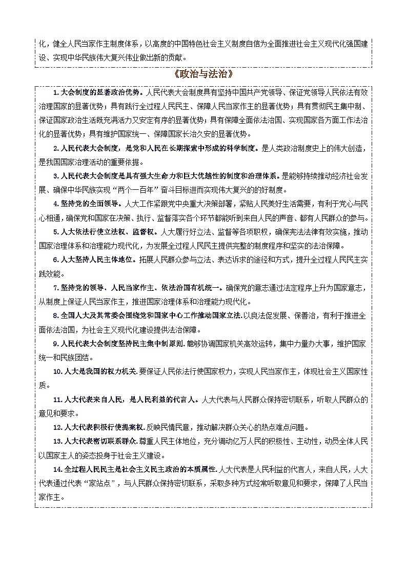 专题25：全国人民代表大会成立70周年-时政押题 备战2025年高考政治必备知识与时政热点（统编版）第3页