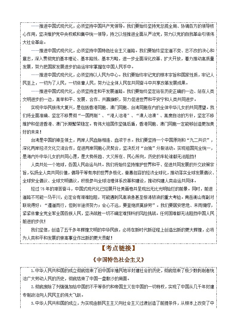 专题27：中华人民共和国成立75周年-时政押题 备战2025年高考政治必备知识与时政热点（统编版）第2页