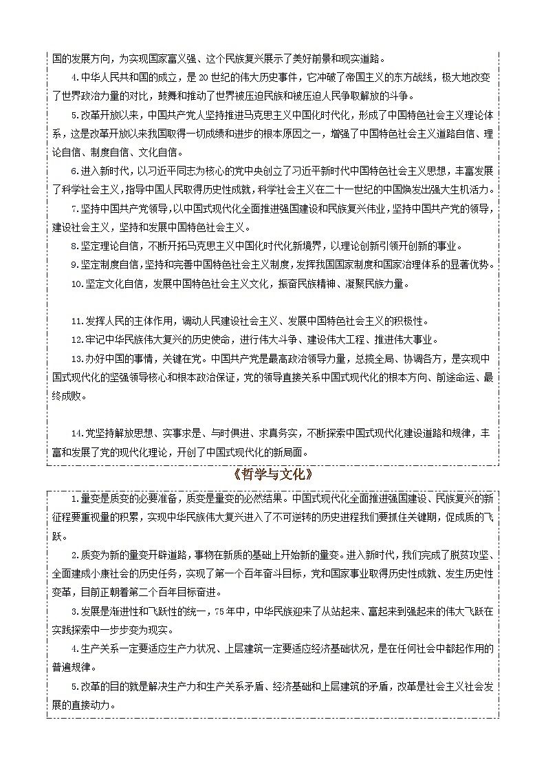 专题27：中华人民共和国成立75周年-时政押题 备战2025年高考政治必备知识与时政热点（统编版）第3页