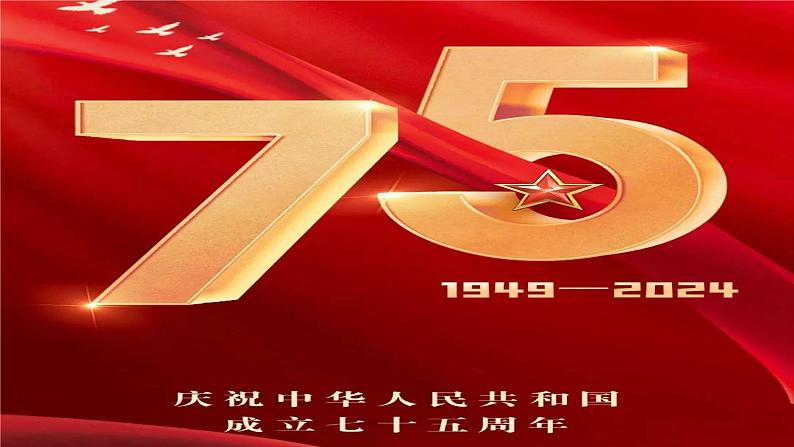 专题27：中华人民共和国成立75周年-时政押题 备战2025年高考政治必备知识与时政热点（统编版）第2页